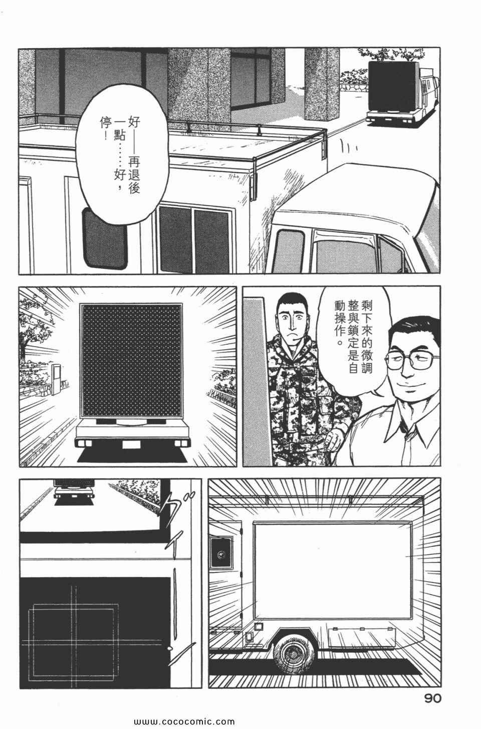 《寄生兽》漫画最新章节第7卷 完全版免费下拉式在线观看章节第【92】张图片