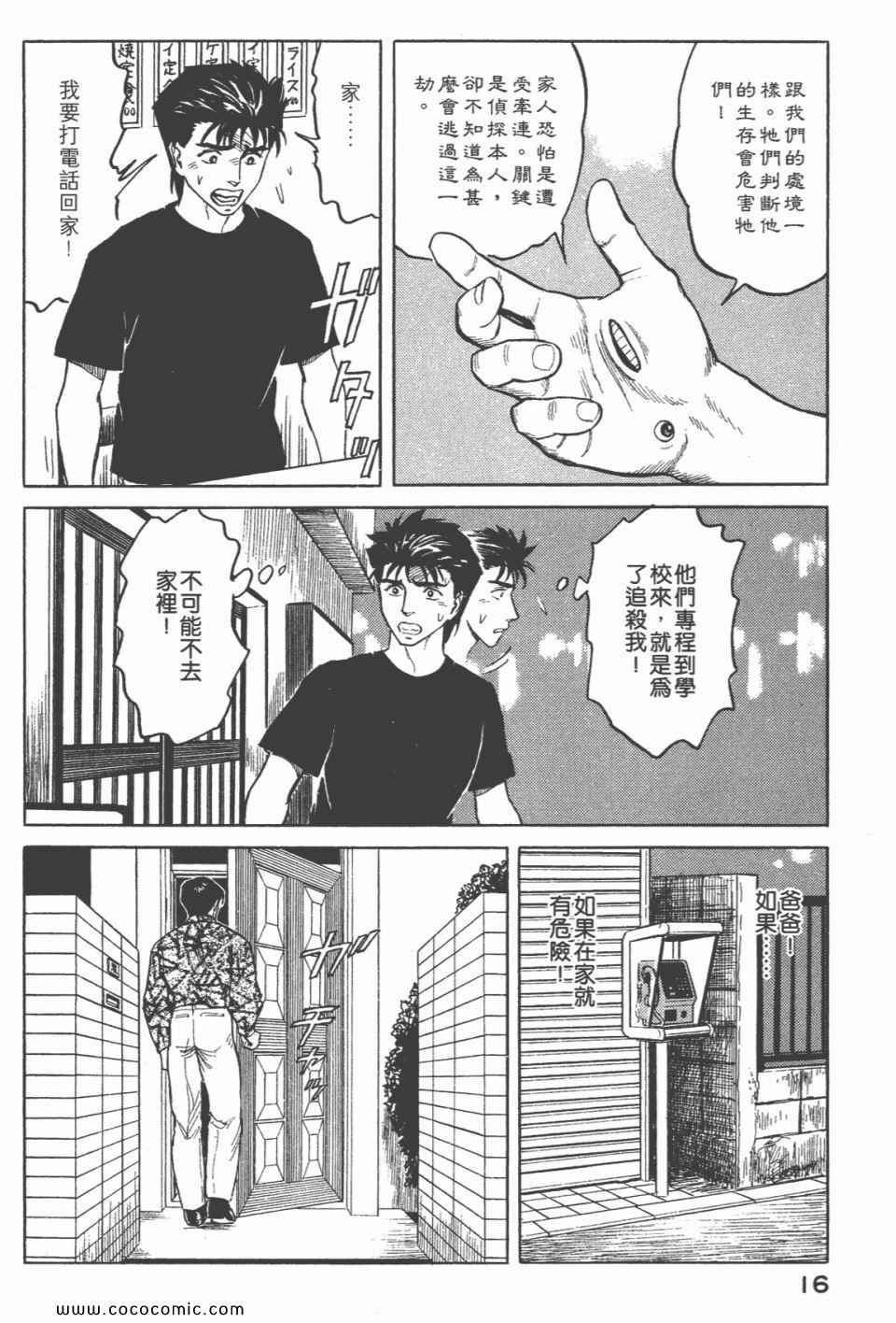 《寄生兽》漫画最新章节第6卷 完全版免费下拉式在线观看章节第【18】张图片