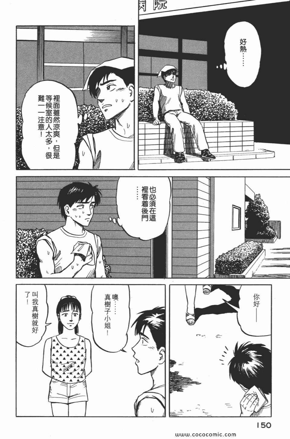 《寄生兽》漫画最新章节第2卷 完全版免费下拉式在线观看章节第【153】张图片