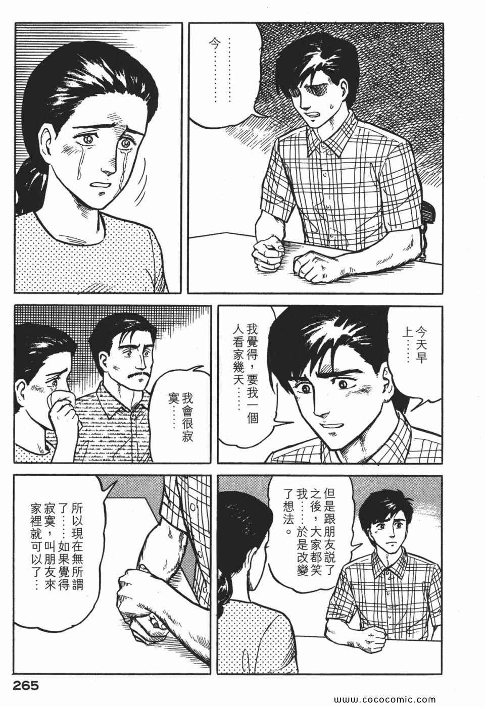 《寄生兽》漫画最新章节第1卷 完全版免费下拉式在线观看章节第【268】张图片