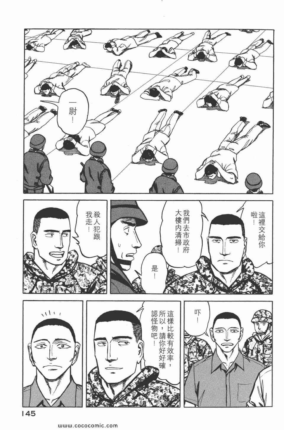 《寄生兽》漫画最新章节第7卷 完全版免费下拉式在线观看章节第【147】张图片