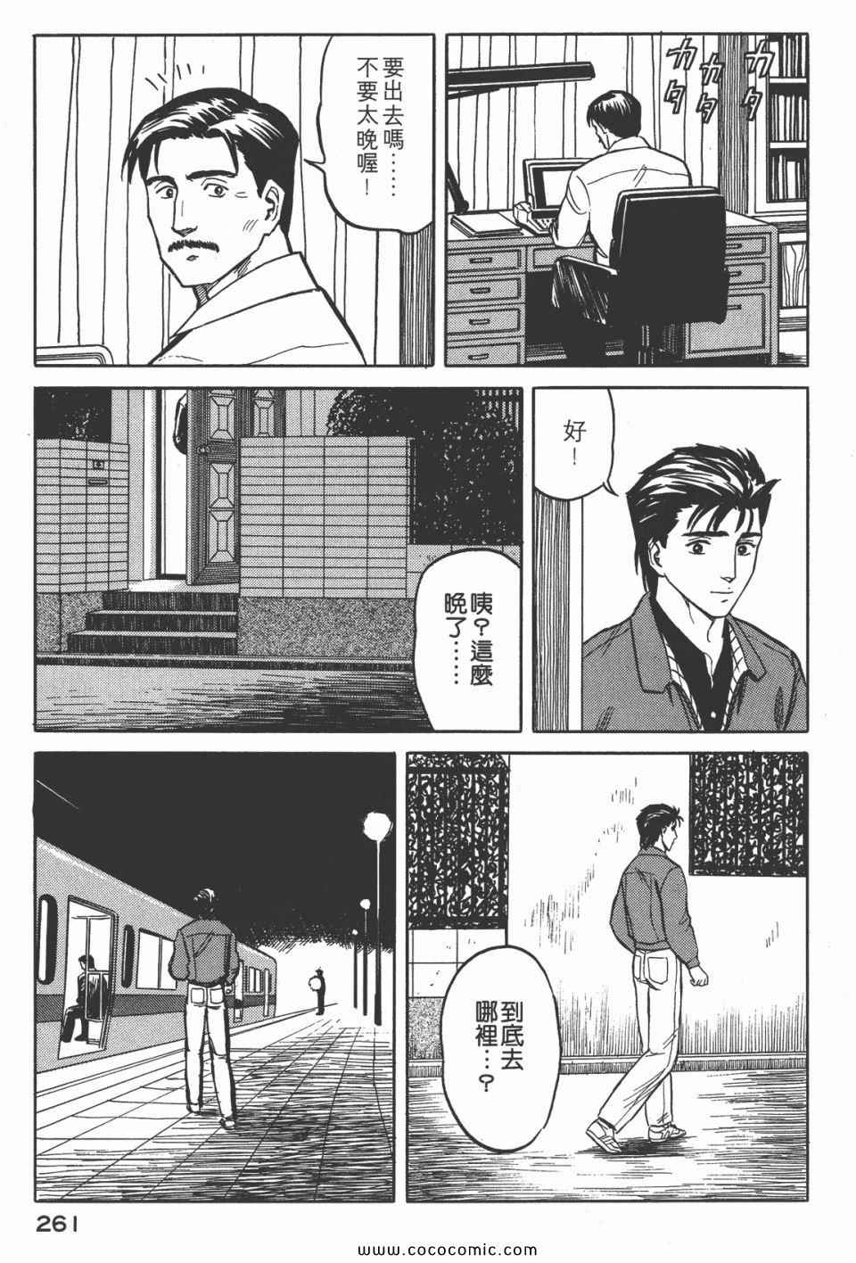 《寄生兽》漫画最新章节第4卷 完全版免费下拉式在线观看章节第【264】张图片