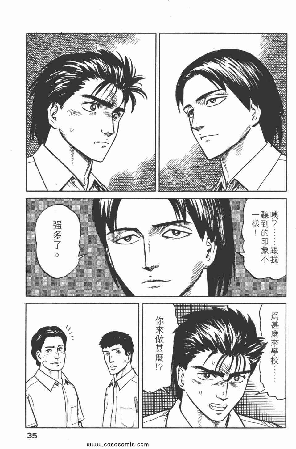 《寄生兽》漫画最新章节第3卷 完全版免费下拉式在线观看章节第【38】张图片