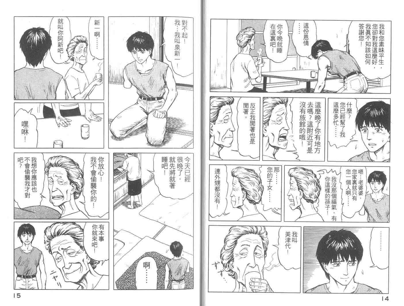 《寄生兽》漫画最新章节第10卷免费下拉式在线观看章节第【8】张图片