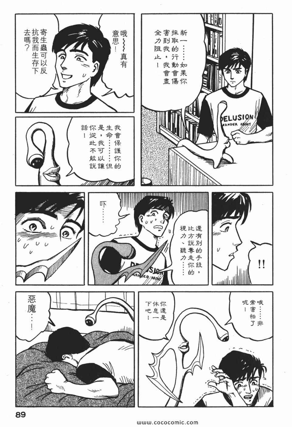 《寄生兽》漫画最新章节第1卷 完全版免费下拉式在线观看章节第【92】张图片