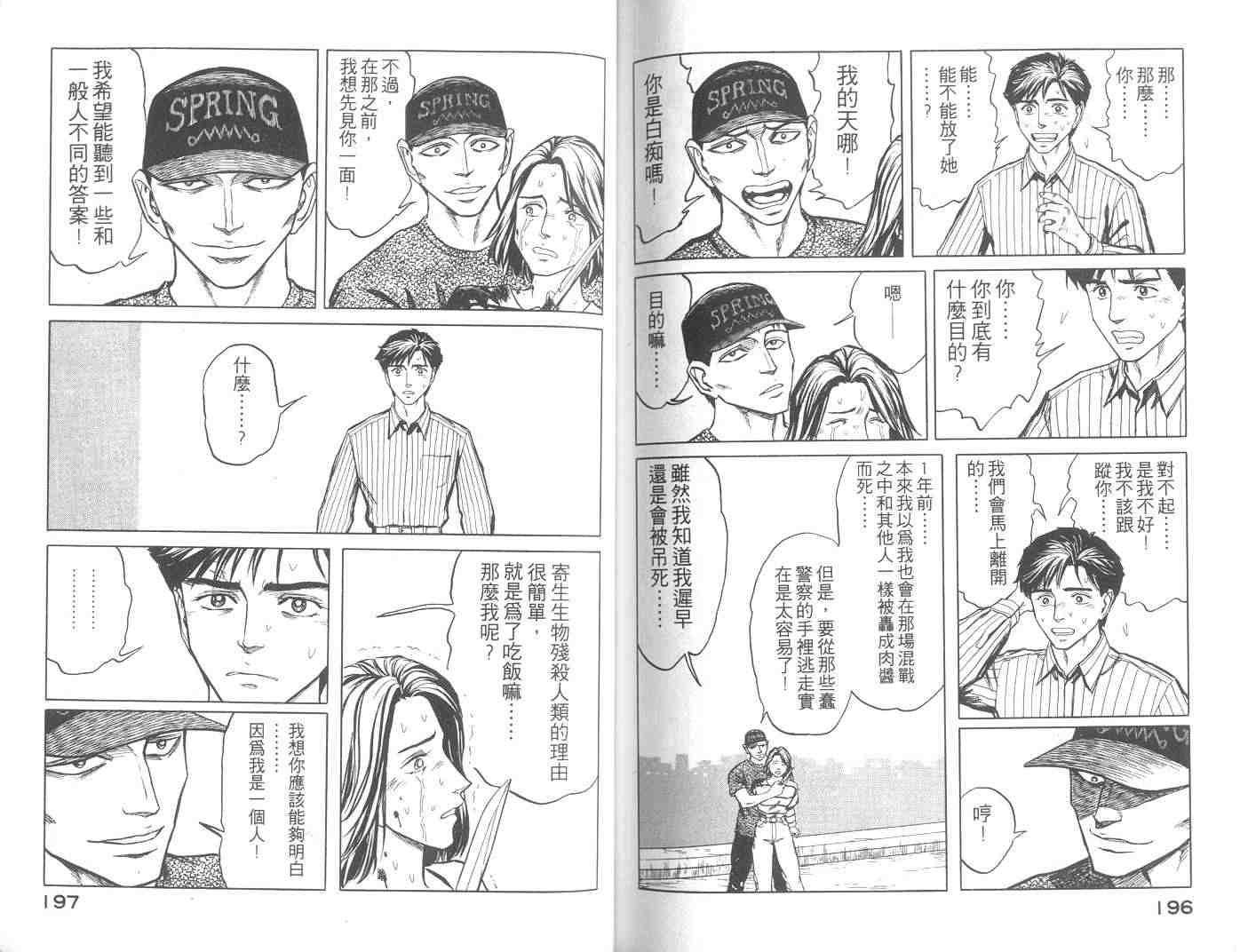 《寄生兽》漫画最新章节第10卷免费下拉式在线观看章节第【98】张图片