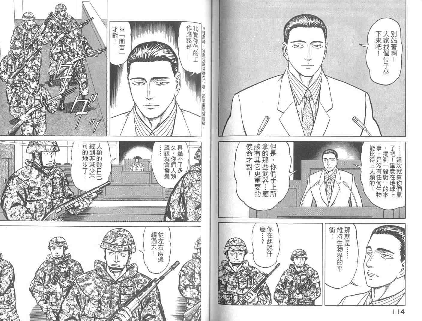 《寄生兽》漫画最新章节第9卷免费下拉式在线观看章节第【58】张图片