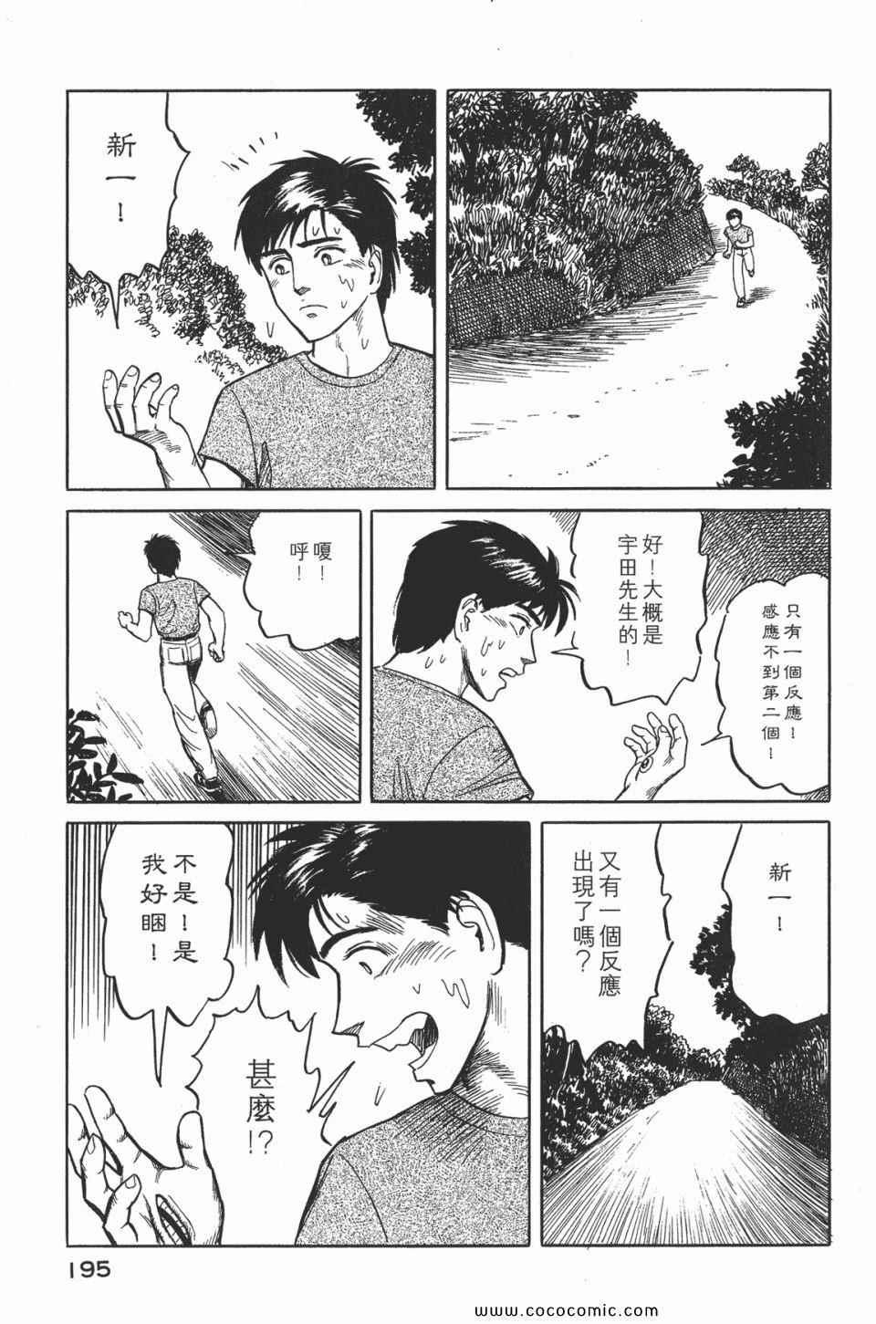 《寄生兽》漫画最新章节第2卷 完全版免费下拉式在线观看章节第【198】张图片