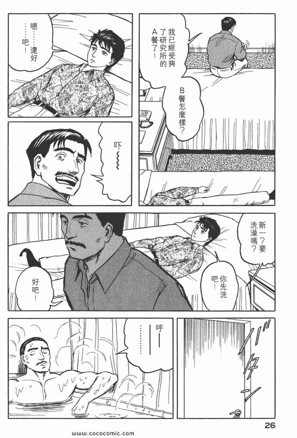 《寄生兽》漫画最新章节第7卷 完全版免费下拉式在线观看章节第【28】张图片