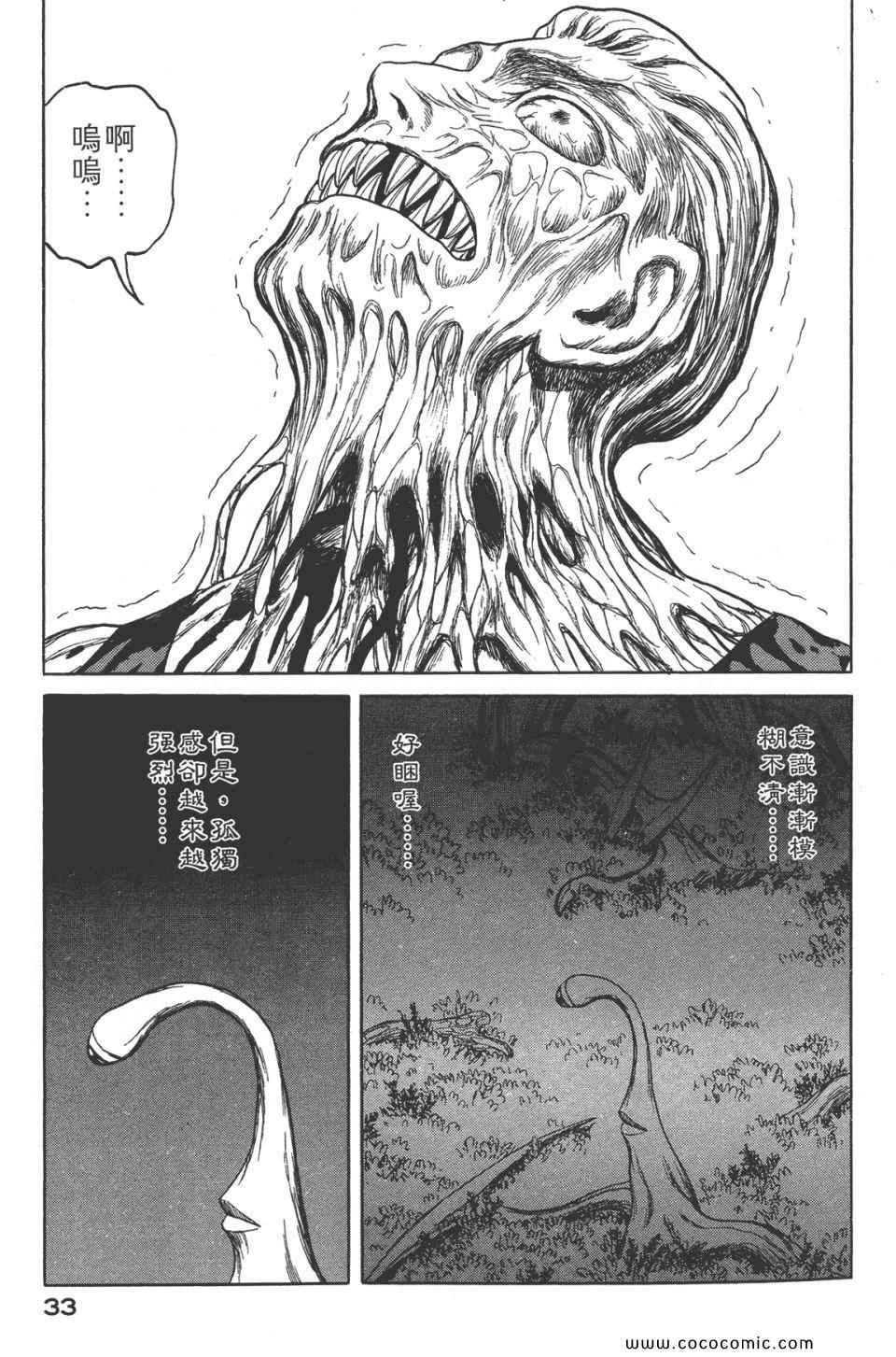 《寄生兽》漫画最新章节第8卷 完全版免费下拉式在线观看章节第【36】张图片