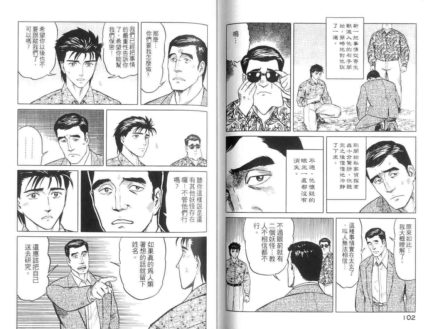 《寄生兽》漫画最新章节第6卷免费下拉式在线观看章节第【52】张图片