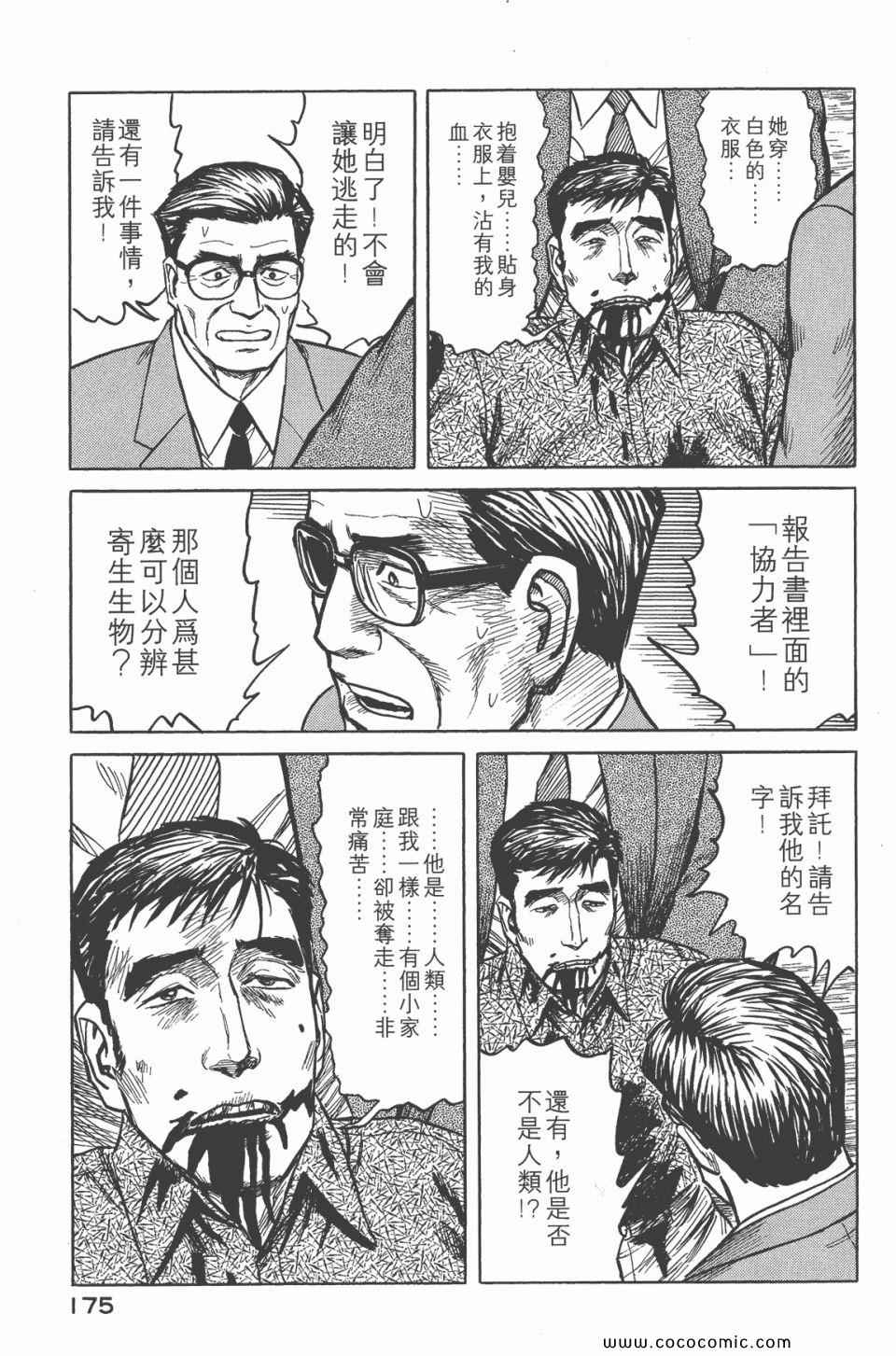 《寄生兽》漫画最新章节第6卷 完全版免费下拉式在线观看章节第【177】张图片