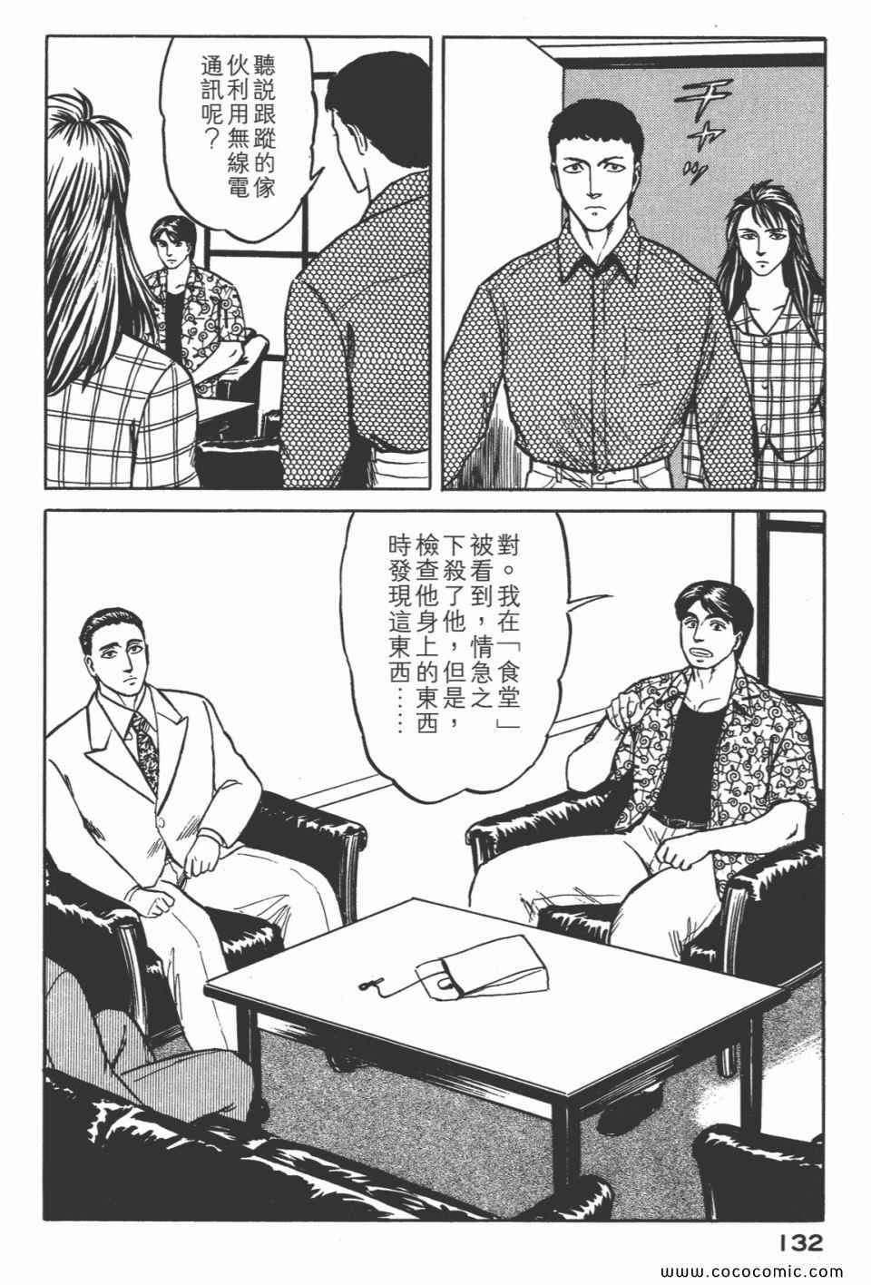 《寄生兽》漫画最新章节第5卷 完全版免费下拉式在线观看章节第【135】张图片