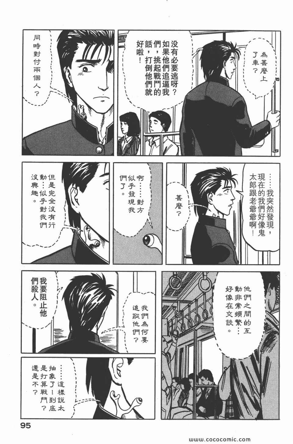 《寄生兽》漫画最新章节第4卷 完全版免费下拉式在线观看章节第【98】张图片