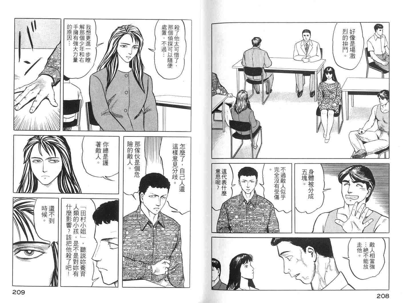 《寄生兽》漫画最新章节第6卷免费下拉式在线观看章节第【104】张图片