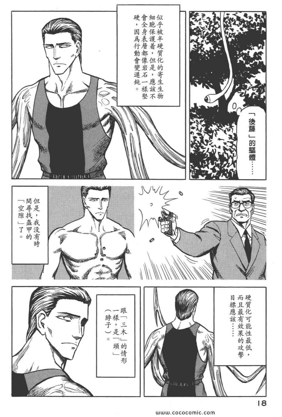 《寄生兽》漫画最新章节第8卷 完全版免费下拉式在线观看章节第【21】张图片