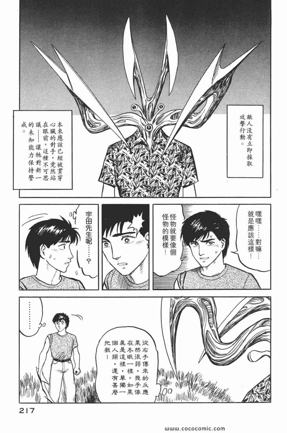 《寄生兽》漫画最新章节第2卷 完全版免费下拉式在线观看章节第【220】张图片