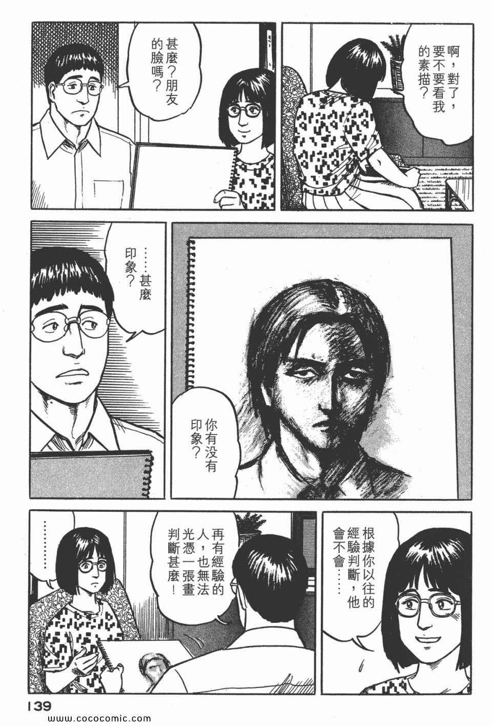 《寄生兽》漫画最新章节第3卷 完全版免费下拉式在线观看章节第【142】张图片