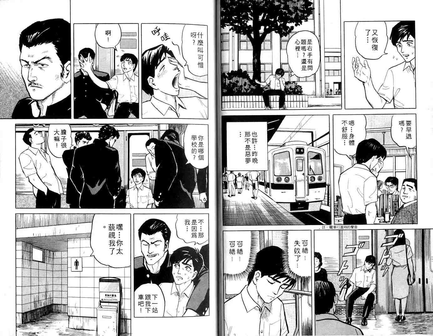 《寄生兽》漫画最新章节第1卷免费下拉式在线观看章节第【16】张图片