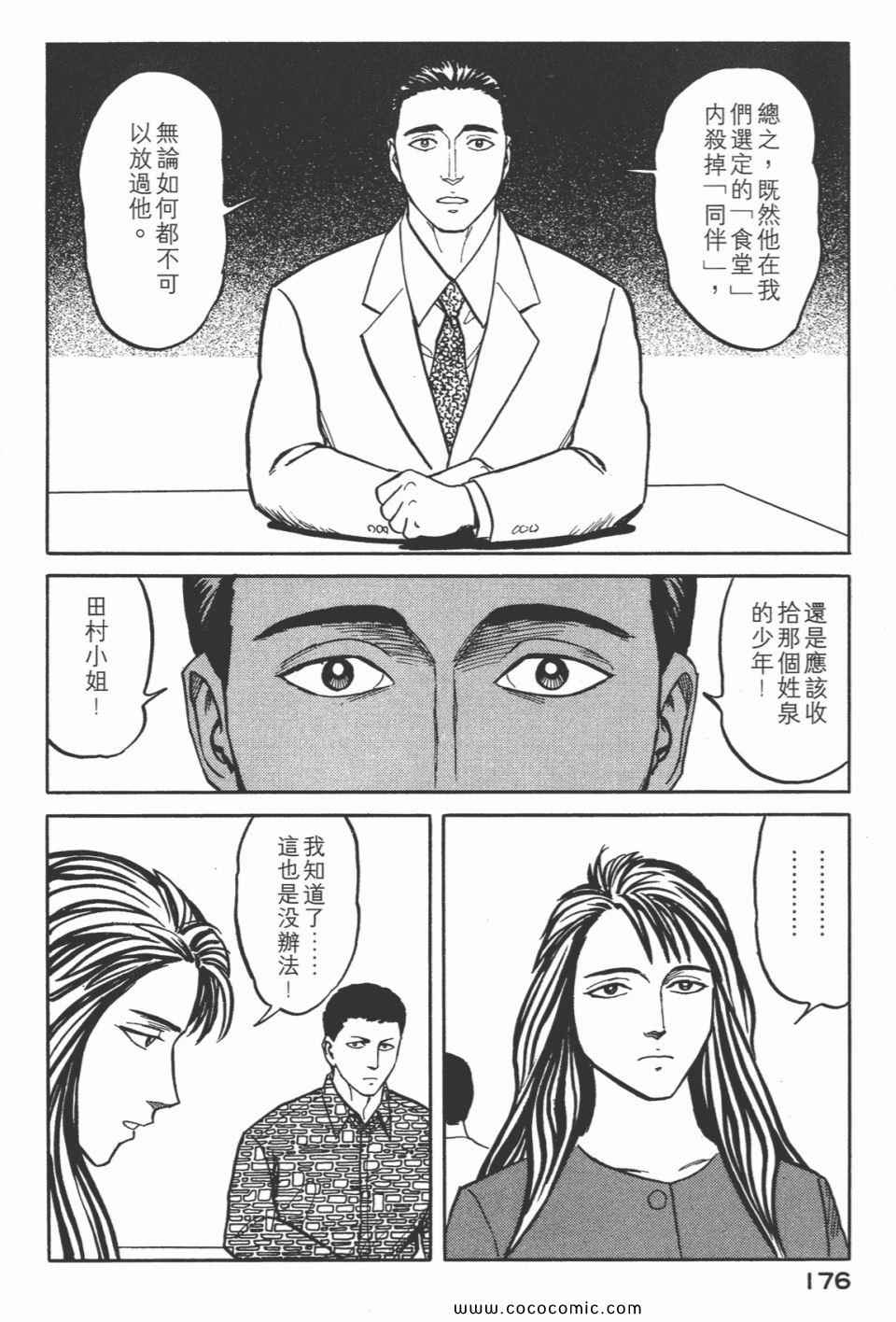 《寄生兽》漫画最新章节第5卷 完全版免费下拉式在线观看章节第【178】张图片