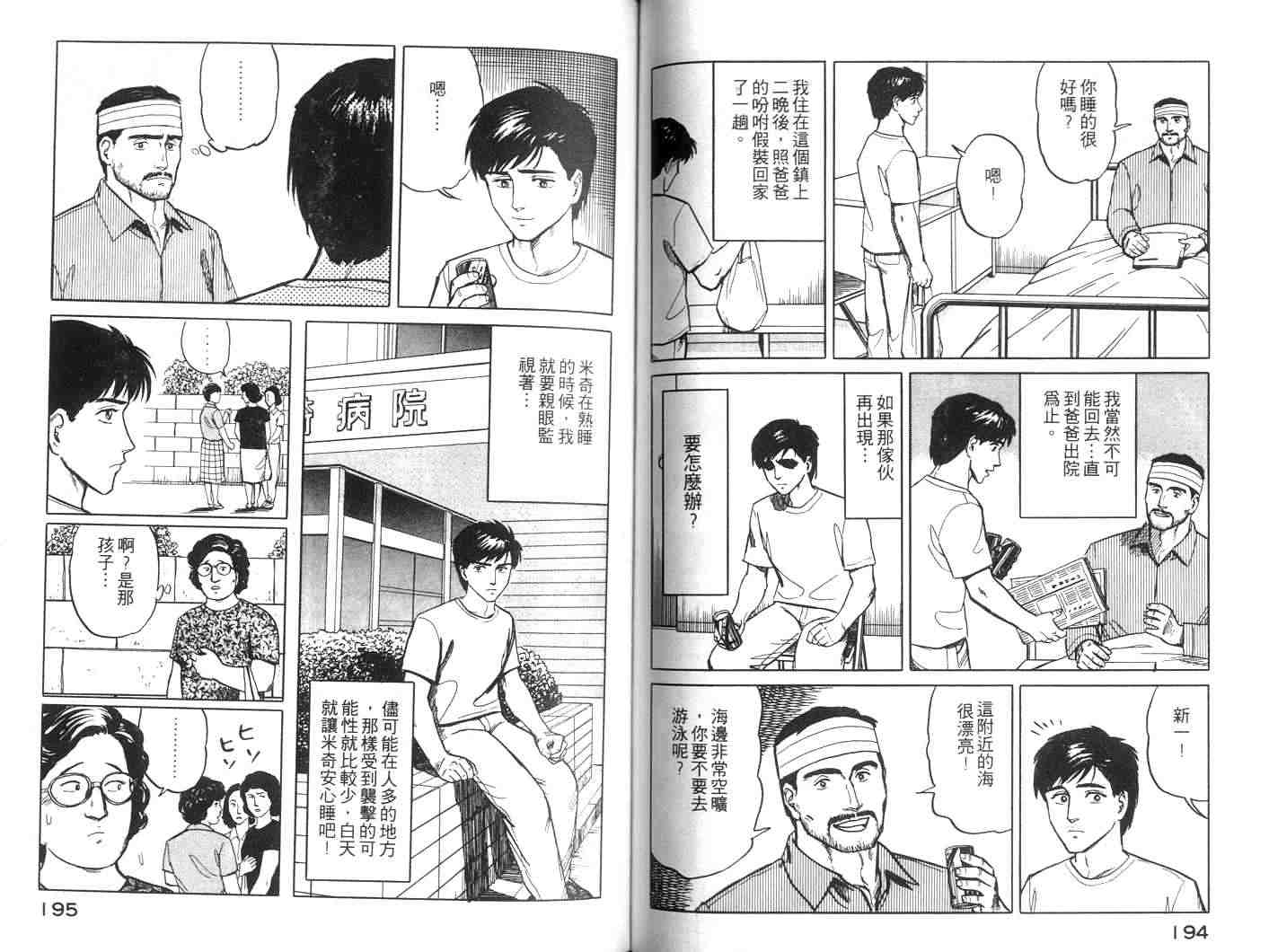 《寄生兽》漫画最新章节第2卷免费下拉式在线观看章节第【97】张图片