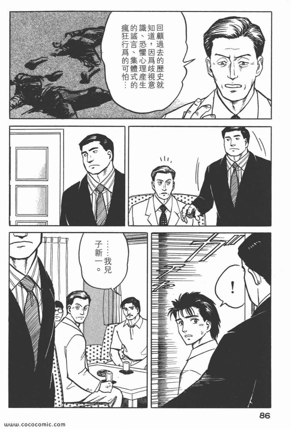 《寄生兽》漫画最新章节第3卷 完全版免费下拉式在线观看章节第【89】张图片