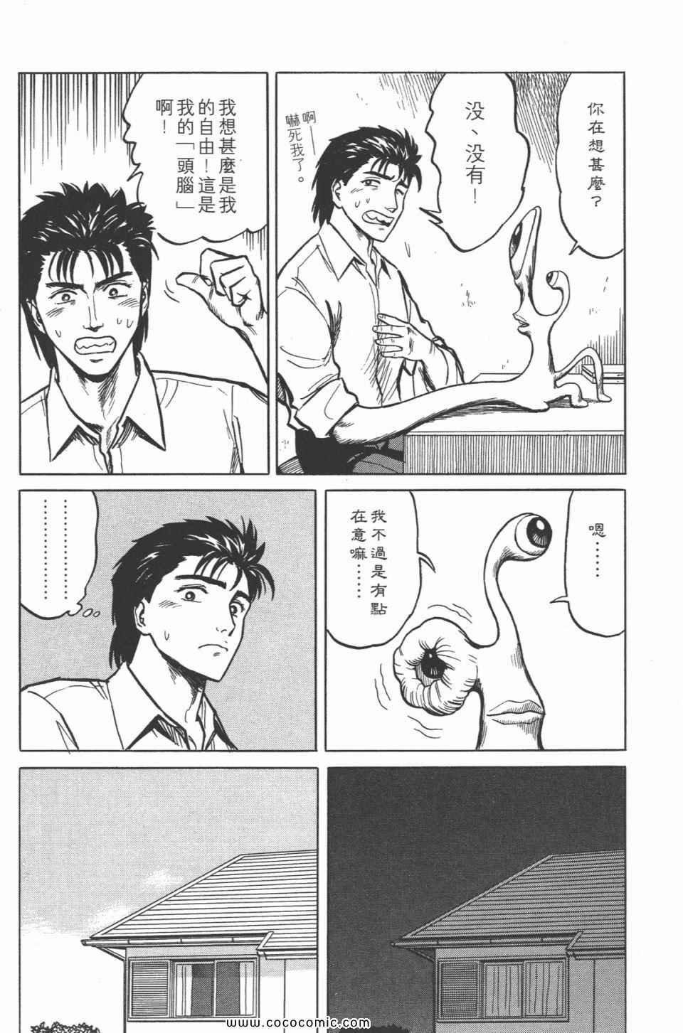 《寄生兽》漫画最新章节第4卷 完全版免费下拉式在线观看章节第【117】张图片