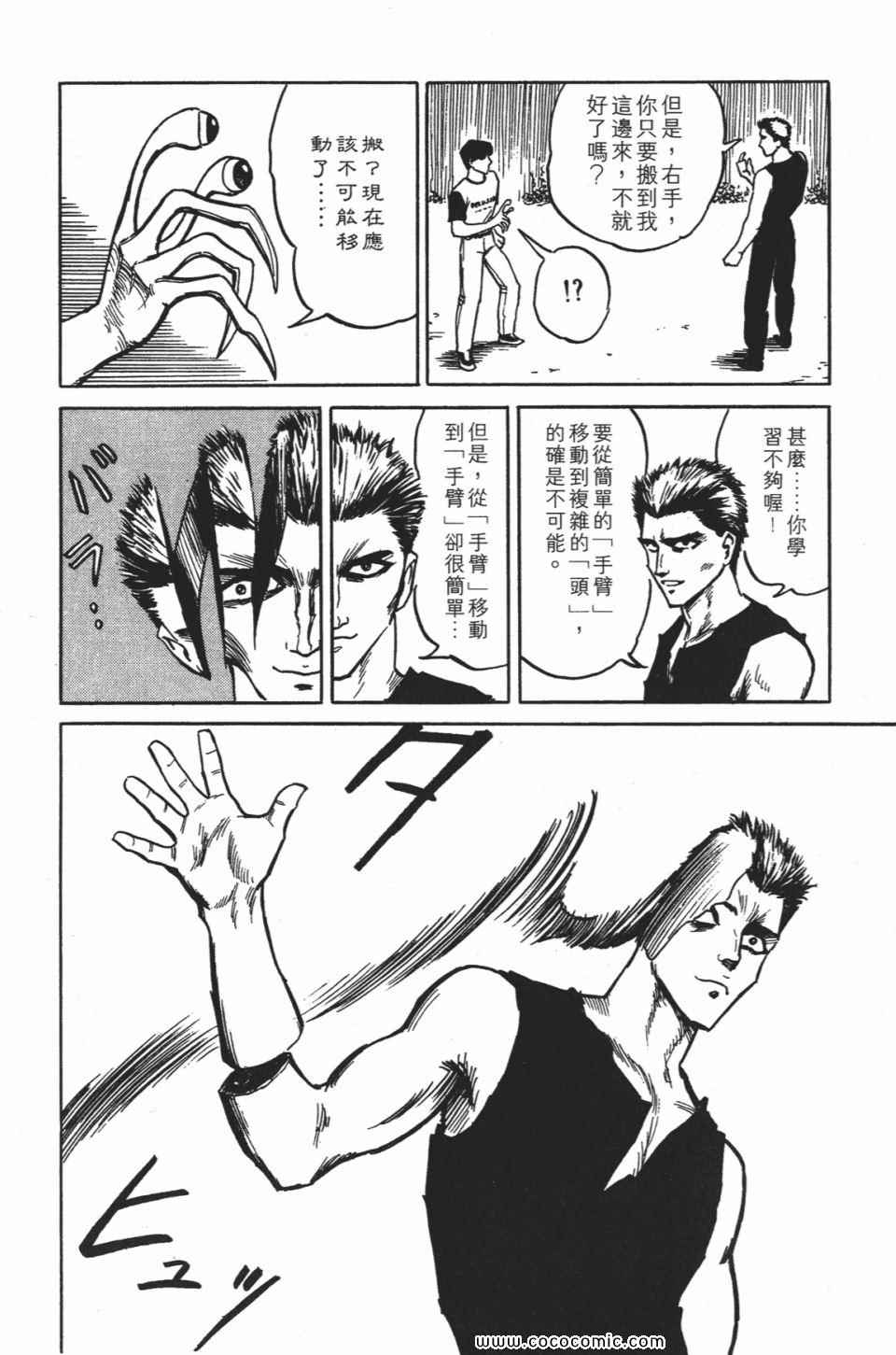 《寄生兽》漫画最新章节第1卷 完全版免费下拉式在线观看章节第【103】张图片