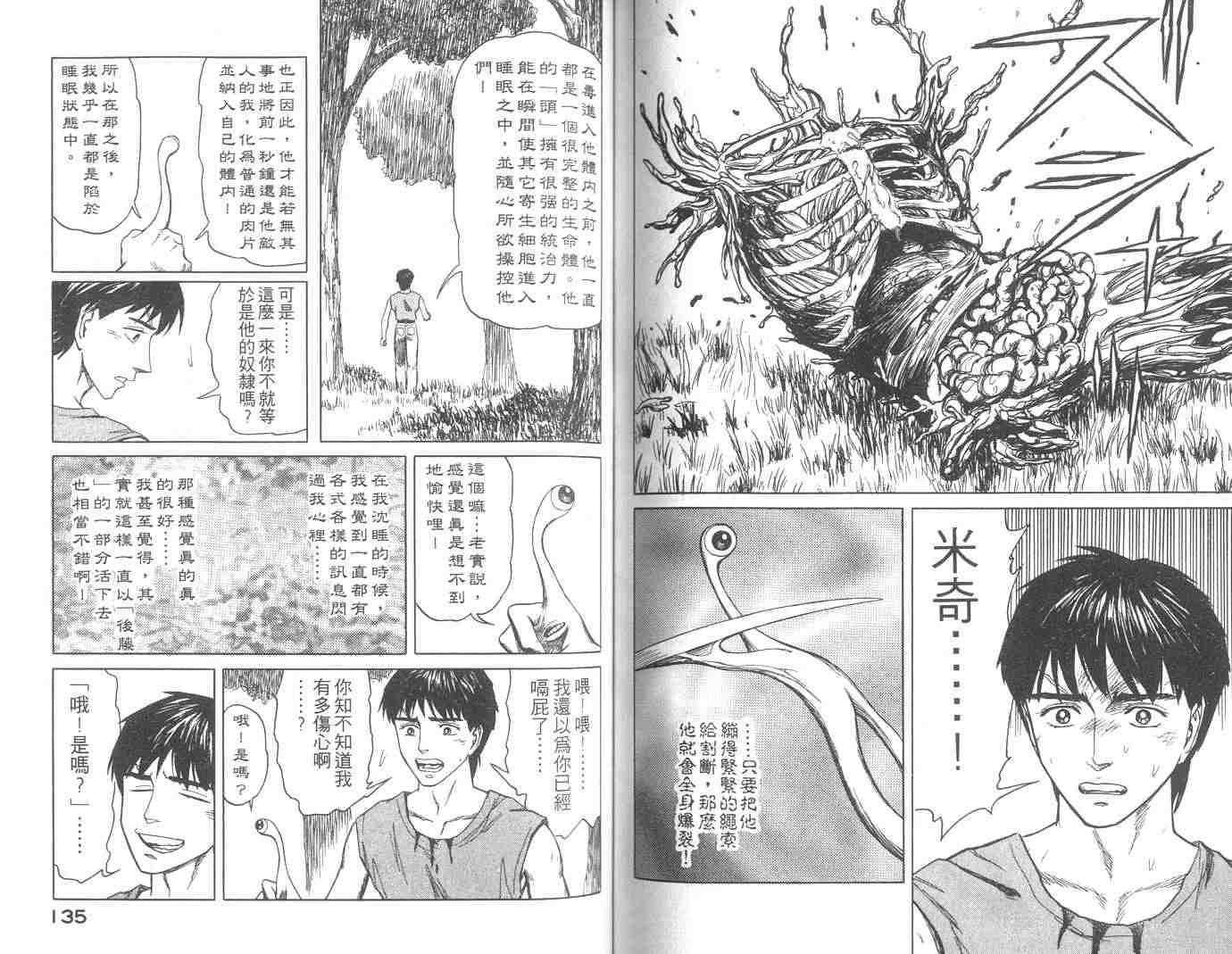 《寄生兽》漫画最新章节第10卷免费下拉式在线观看章节第【67】张图片