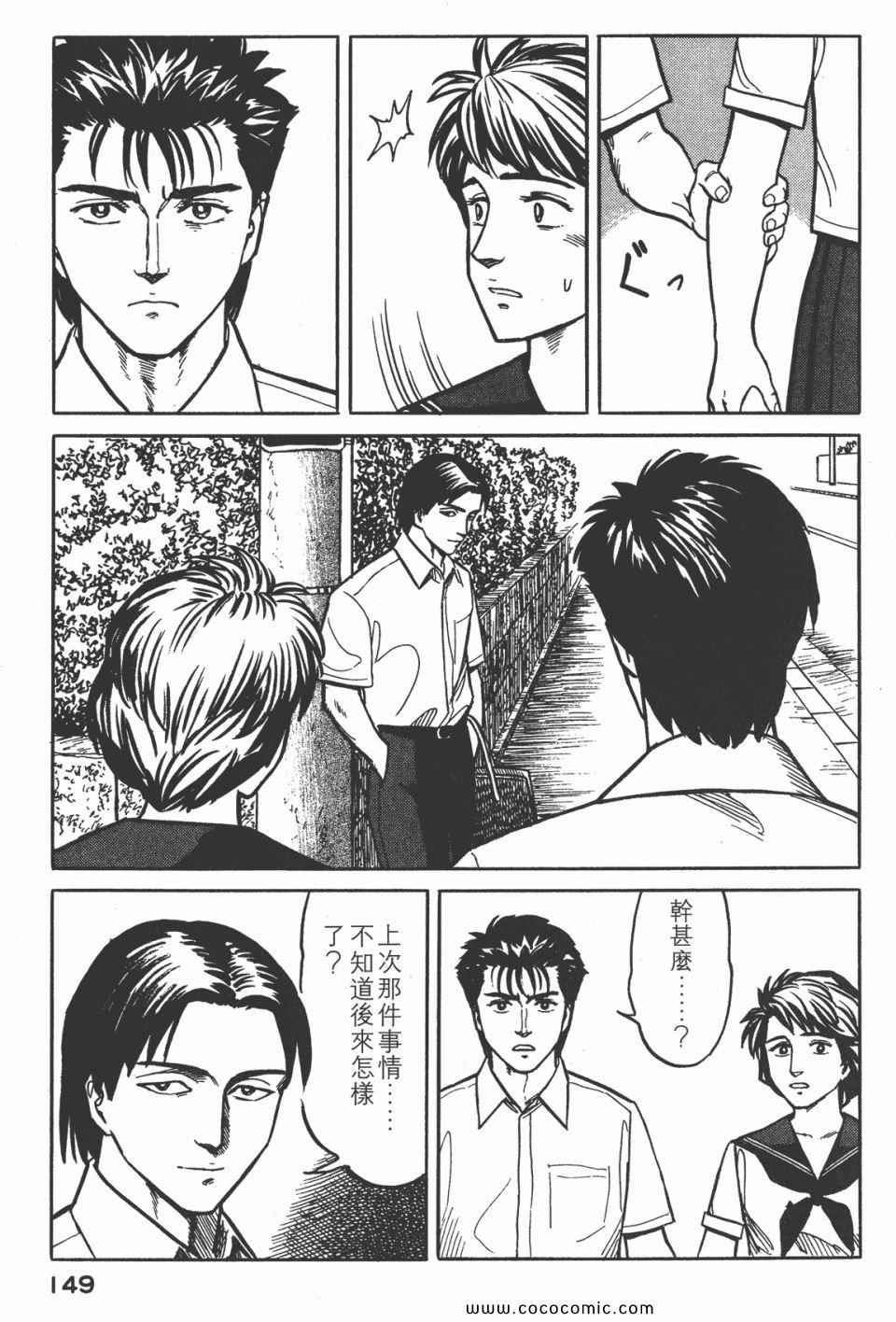 《寄生兽》漫画最新章节第3卷 完全版免费下拉式在线观看章节第【152】张图片