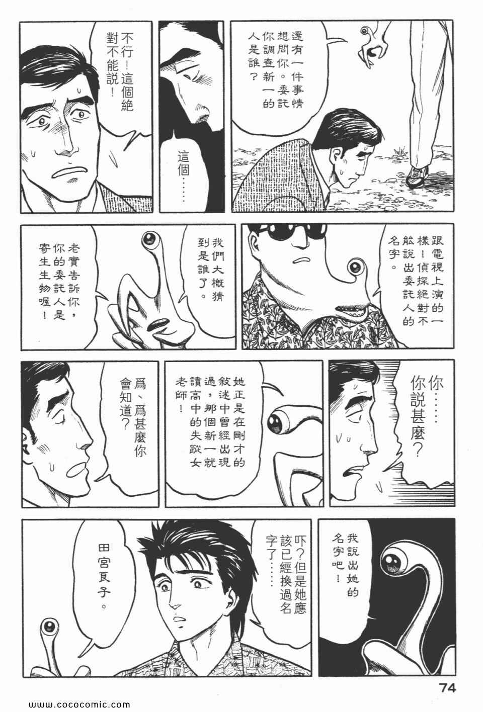 《寄生兽》漫画最新章节第5卷 完全版免费下拉式在线观看章节第【77】张图片