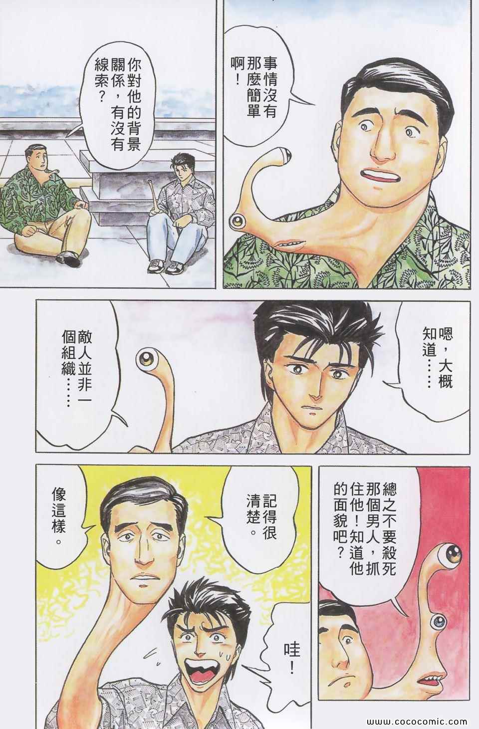 《寄生兽》漫画最新章节第5卷 完全版免费下拉式在线观看章节第【48】张图片