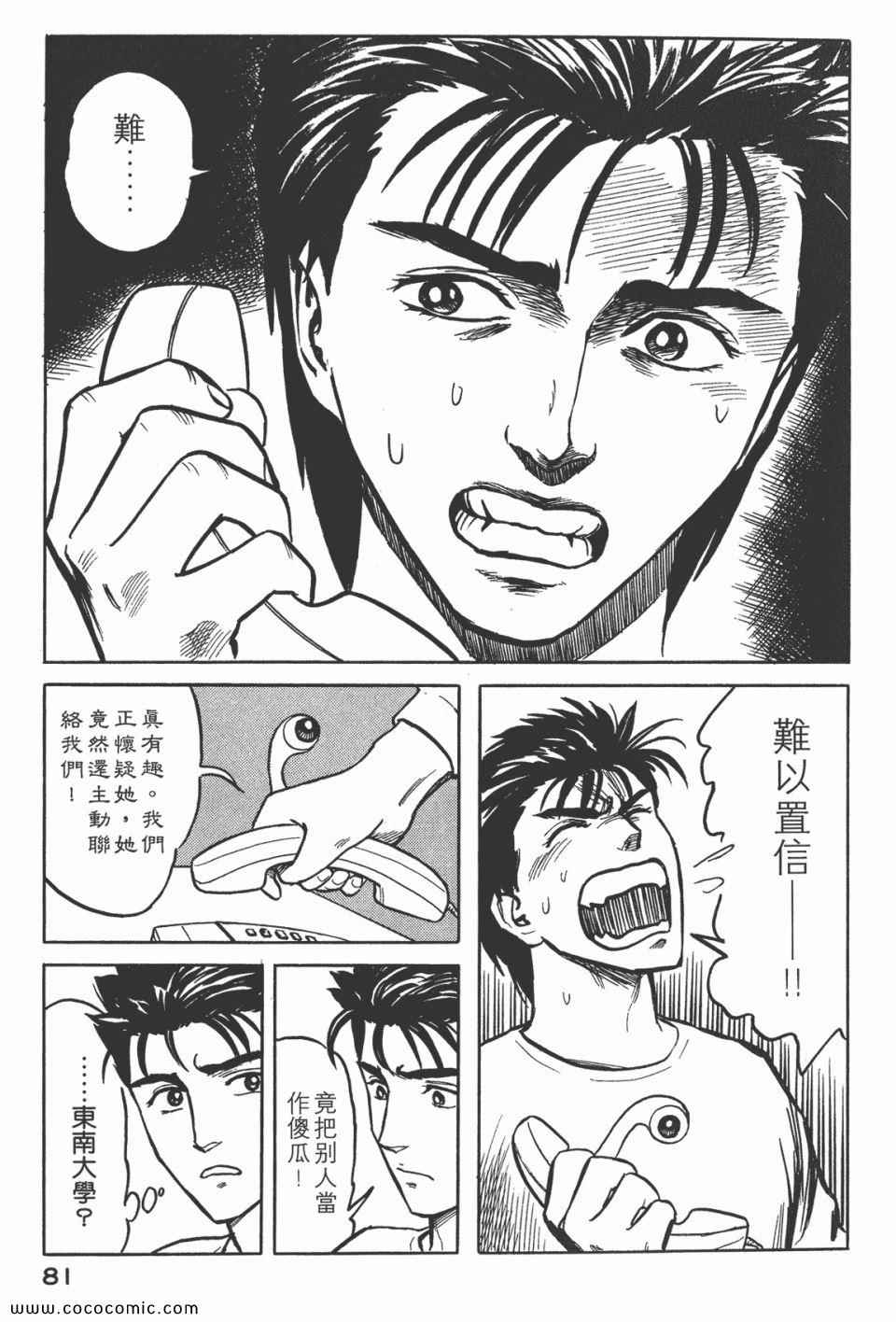 《寄生兽》漫画最新章节第5卷 完全版免费下拉式在线观看章节第【84】张图片