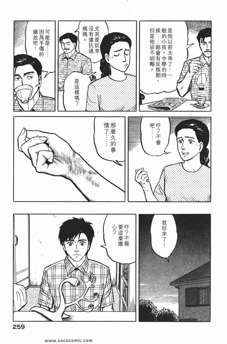 《寄生兽》漫画最新章节第1卷 完全版免费下拉式在线观看章节第【262】张图片