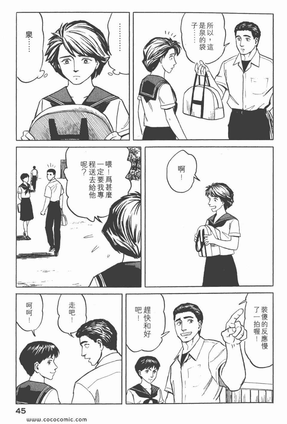 《寄生兽》漫画最新章节第6卷 完全版免费下拉式在线观看章节第【47】张图片