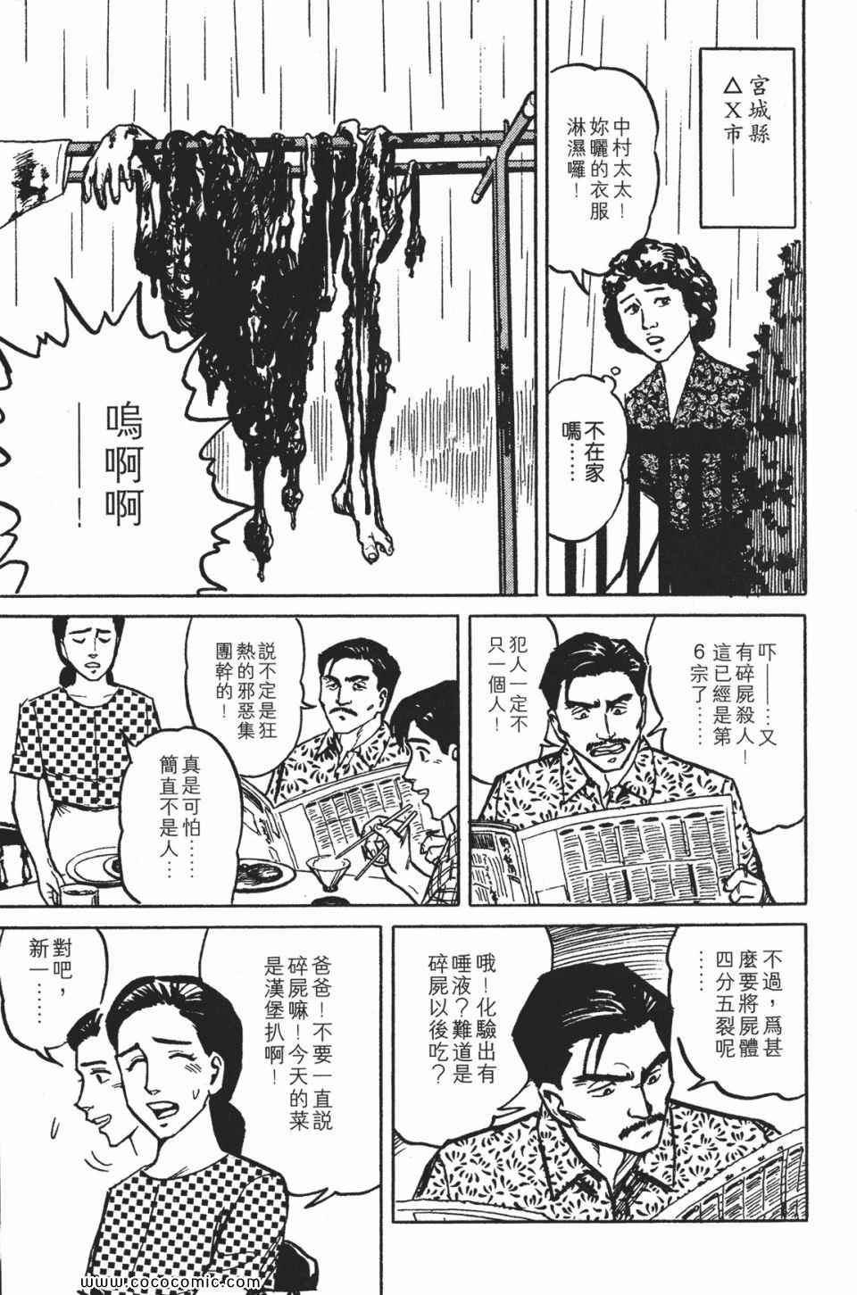 《寄生兽》漫画最新章节第1卷 完全版免费下拉式在线观看章节第【66】张图片