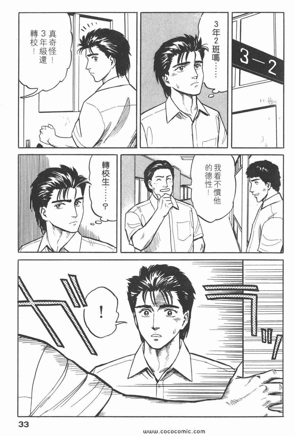 《寄生兽》漫画最新章节第3卷 完全版免费下拉式在线观看章节第【36】张图片