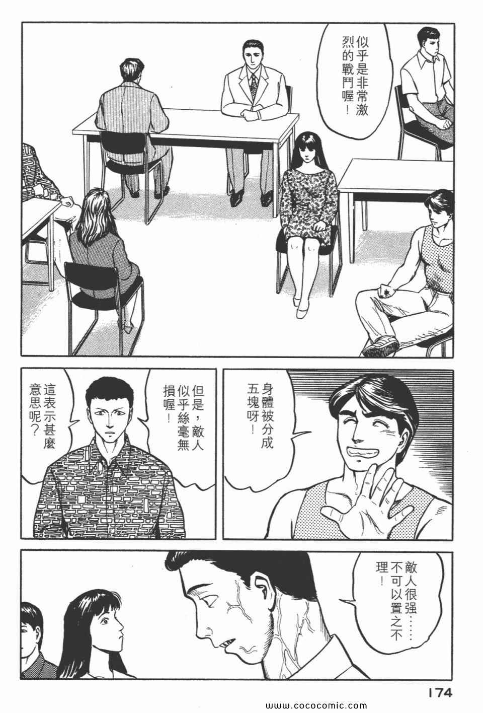 《寄生兽》漫画最新章节第5卷 完全版免费下拉式在线观看章节第【176】张图片