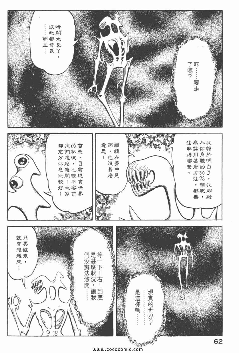 《寄生兽》漫画最新章节第6卷 完全版免费下拉式在线观看章节第【64】张图片