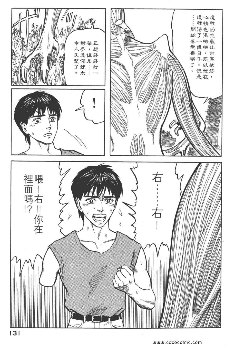 《寄生兽》漫画最新章节第8卷 完全版免费下拉式在线观看章节第【134】张图片