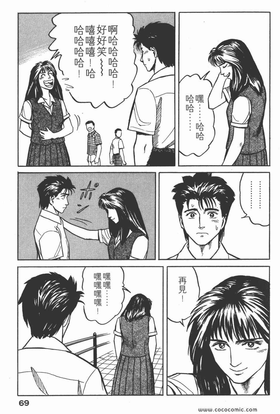 《寄生兽》漫画最新章节第3卷 完全版免费下拉式在线观看章节第【72】张图片