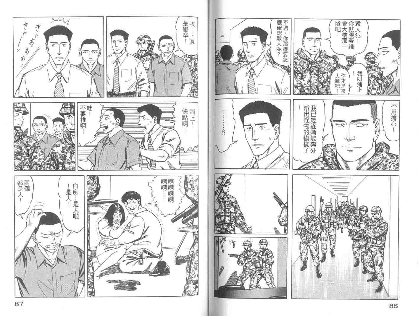 《寄生兽》漫画最新章节第9卷免费下拉式在线观看章节第【44】张图片