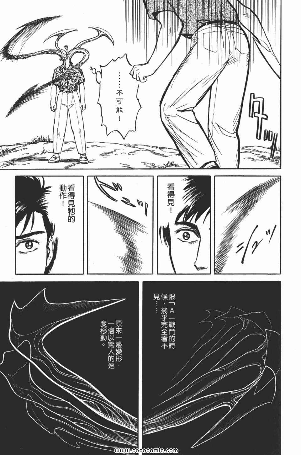 《寄生兽》漫画最新章节第2卷 完全版免费下拉式在线观看章节第【222】张图片