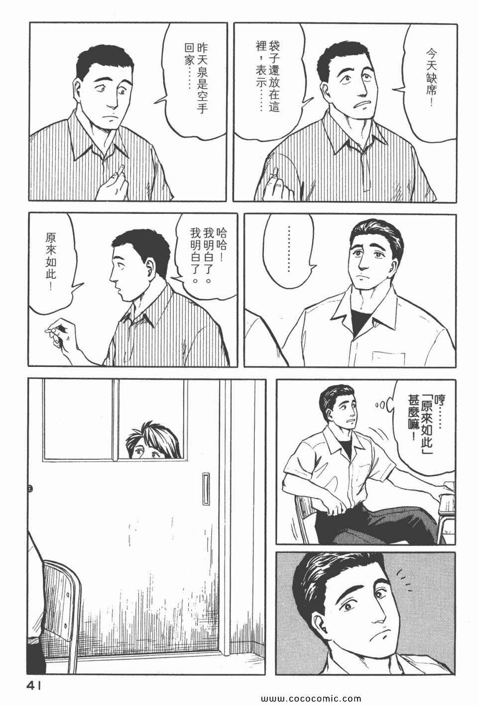 《寄生兽》漫画最新章节第6卷 完全版免费下拉式在线观看章节第【43】张图片