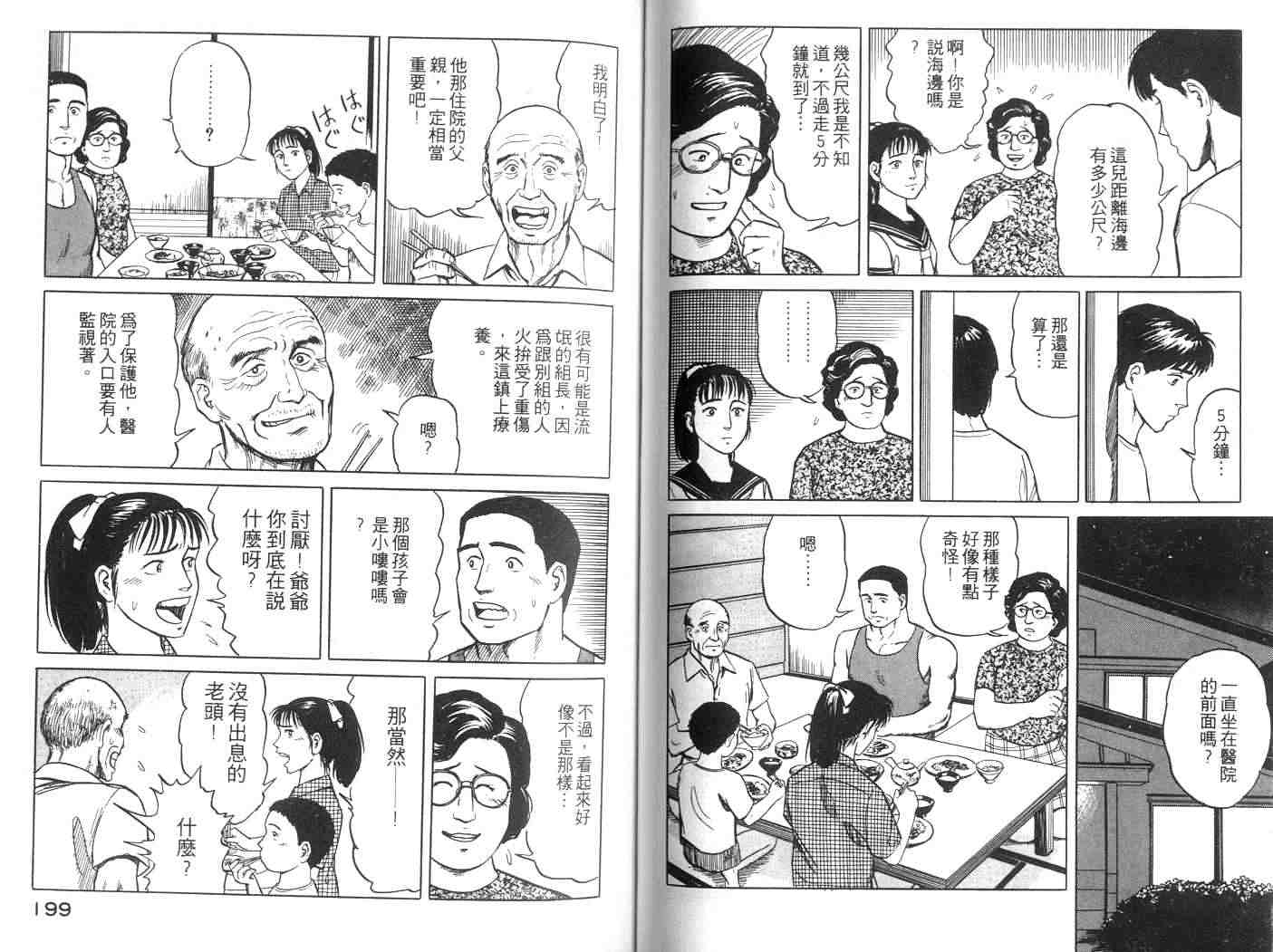 《寄生兽》漫画最新章节第2卷免费下拉式在线观看章节第【99】张图片