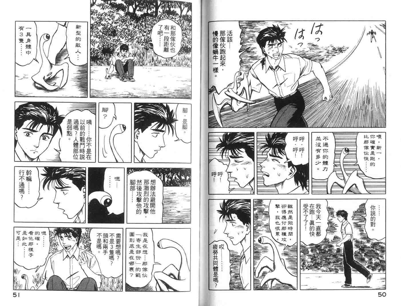 《寄生兽》漫画最新章节第7卷免费下拉式在线观看章节第【26】张图片