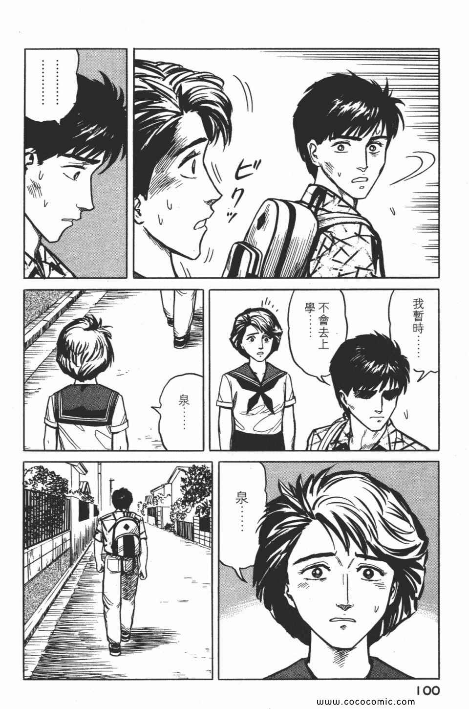 《寄生兽》漫画最新章节第2卷 完全版免费下拉式在线观看章节第【103】张图片