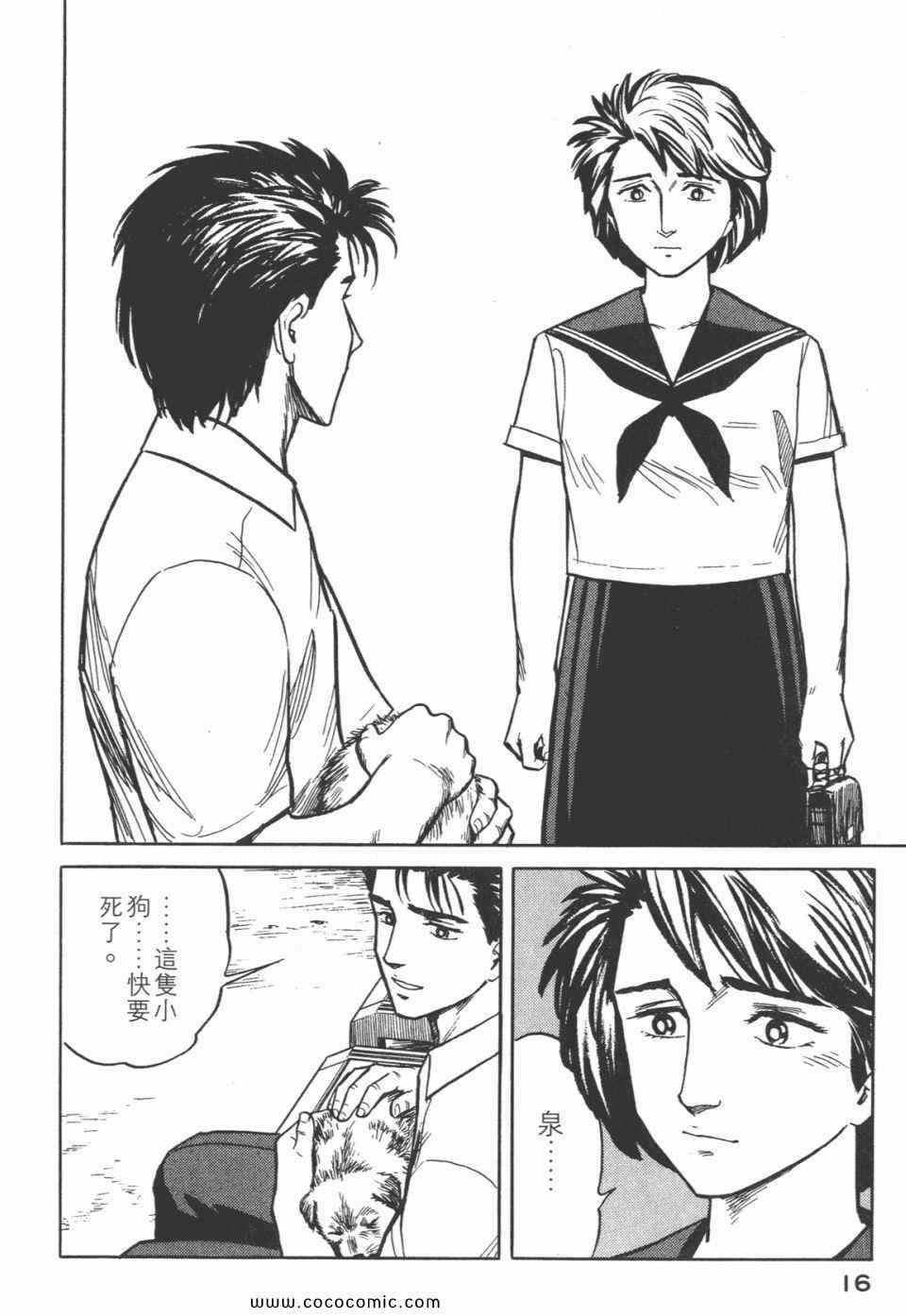 《寄生兽》漫画最新章节第3卷 完全版免费下拉式在线观看章节第【19】张图片