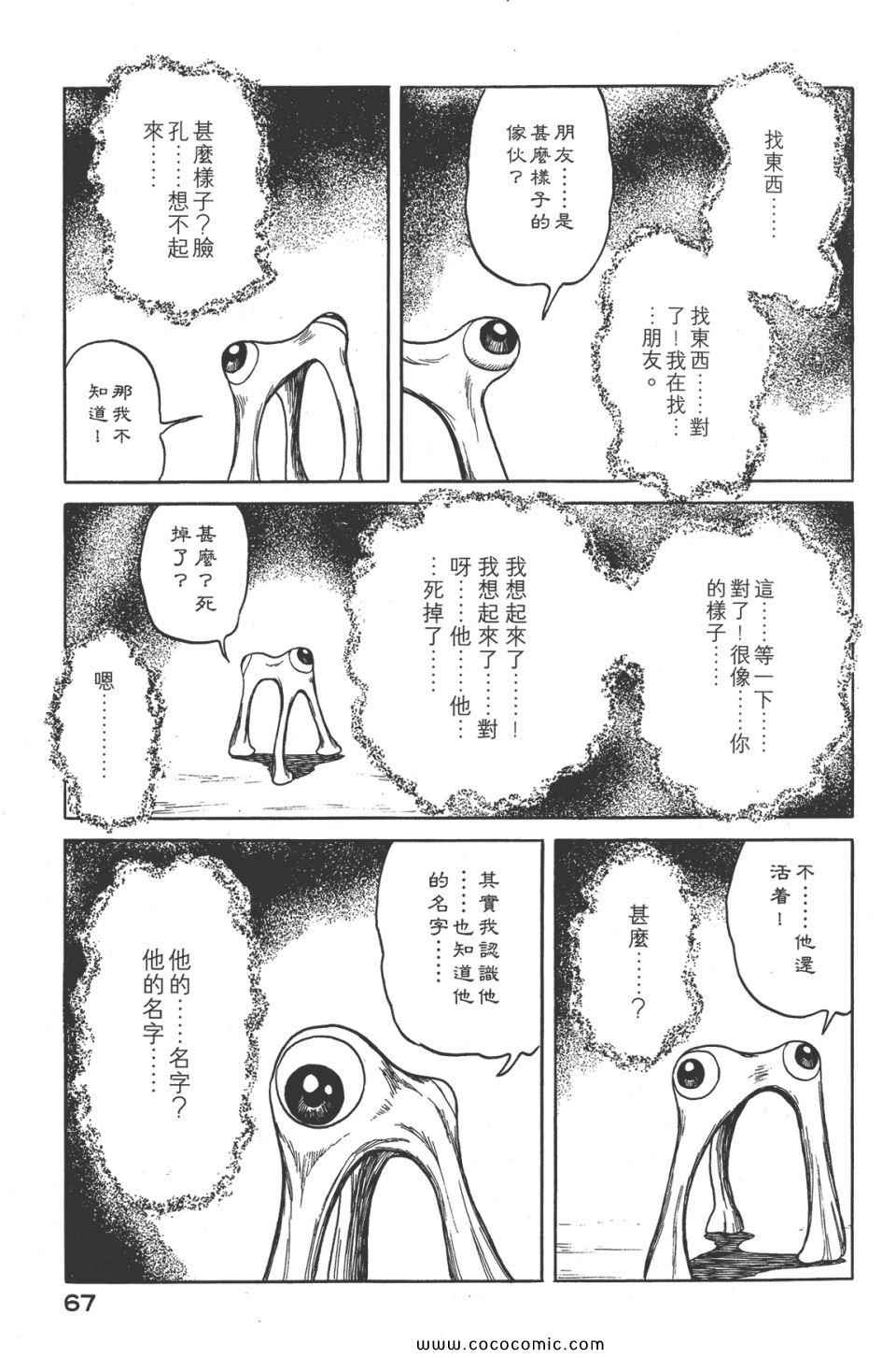 《寄生兽》漫画最新章节第8卷 完全版免费下拉式在线观看章节第【70】张图片