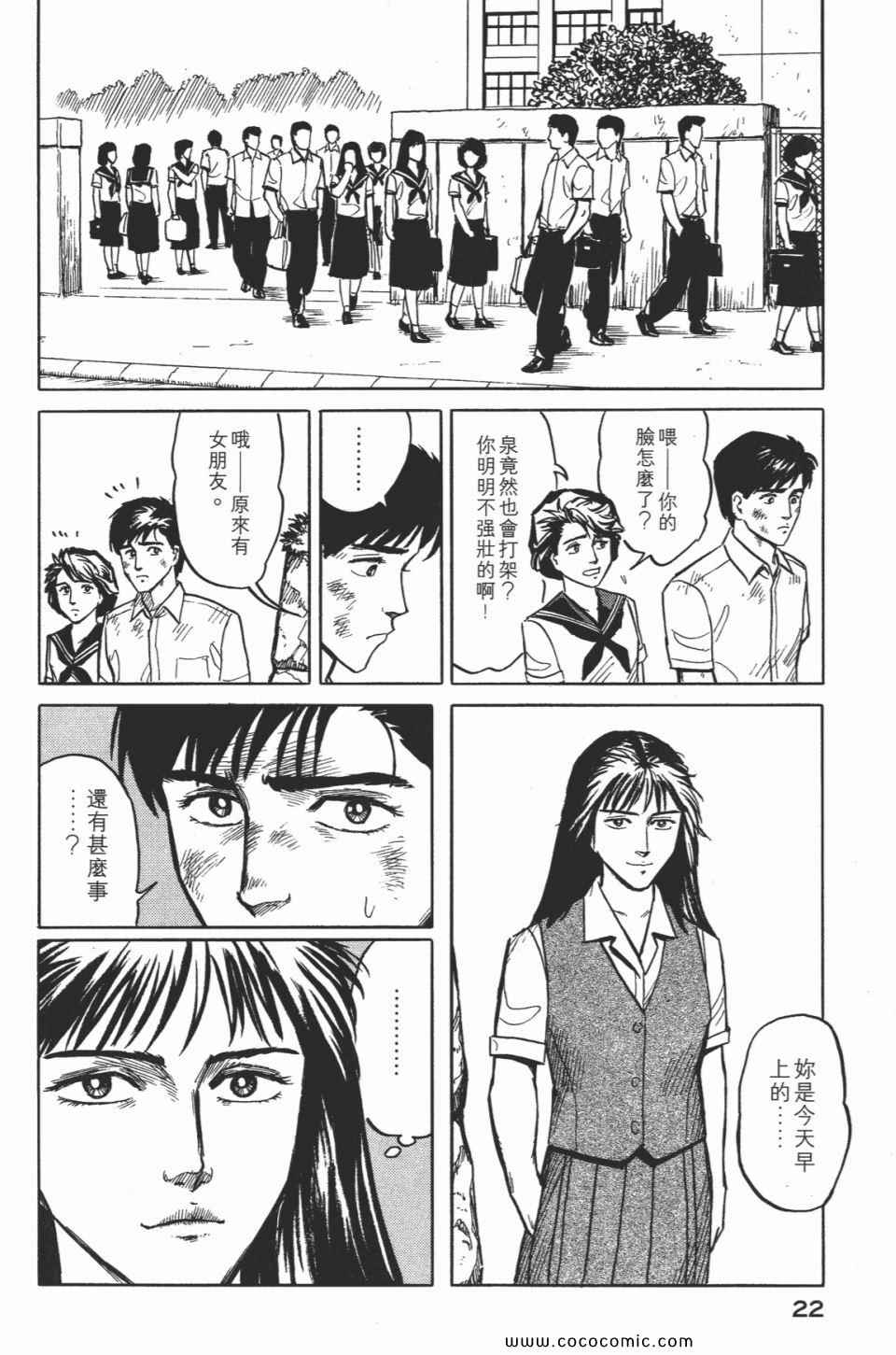 《寄生兽》漫画最新章节第2卷 完全版免费下拉式在线观看章节第【25】张图片